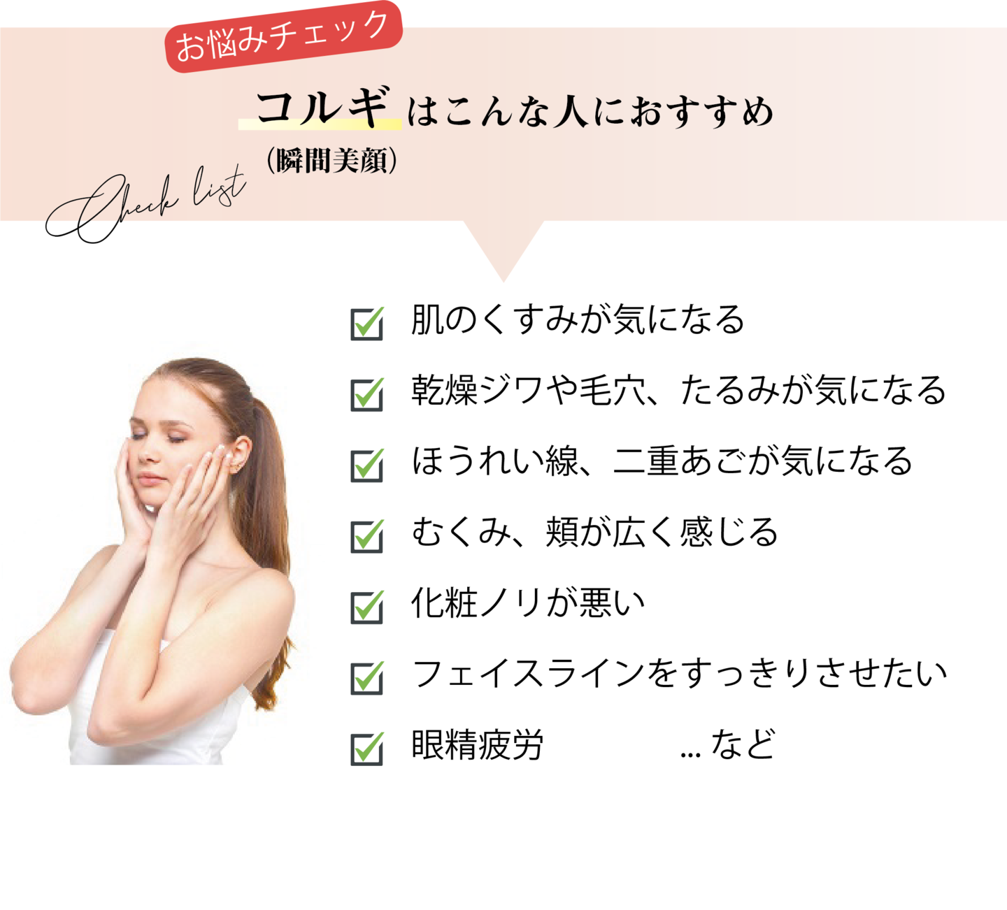 小顔矯正はこんな人におすすめ