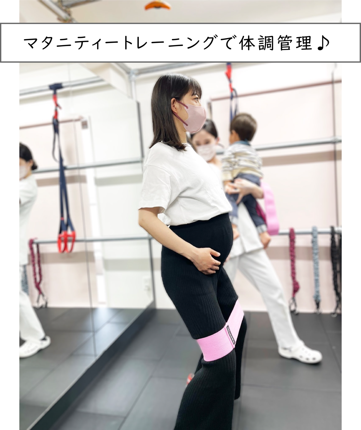 マタニティートレーニング
