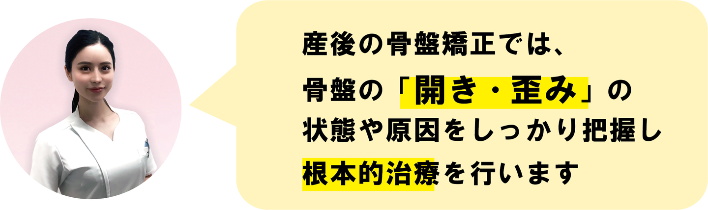 産後骨盤矯正で不調改善