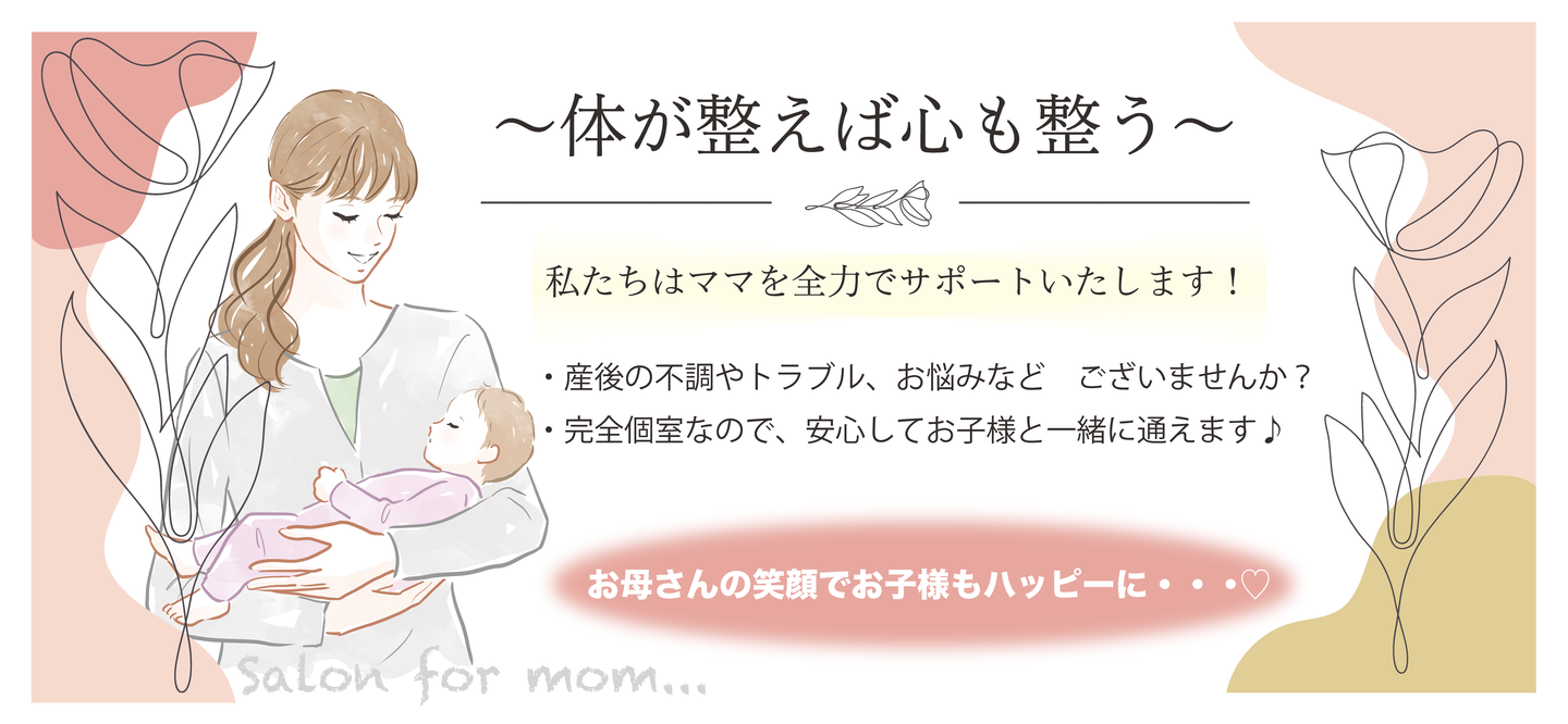 ママ専門の整体院