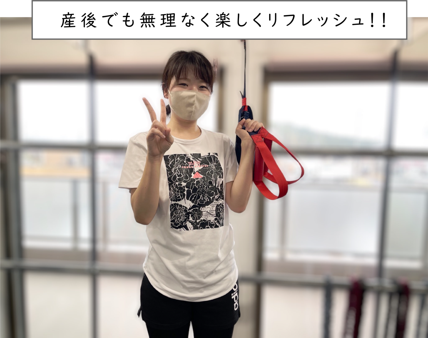 産後のトレーニングで健康体に!